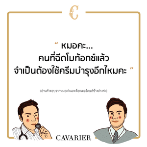 คนที่ฉีดโบท้อกซ์แล้วจำเป็นต้องใช้ครีมบำรุงอีกไหม